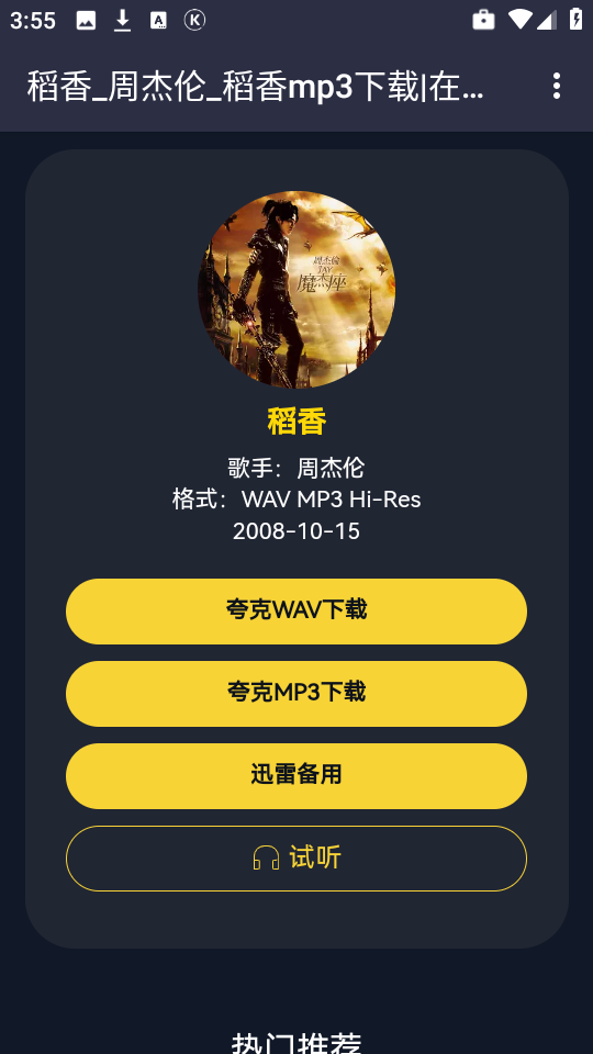 凤梨音乐app