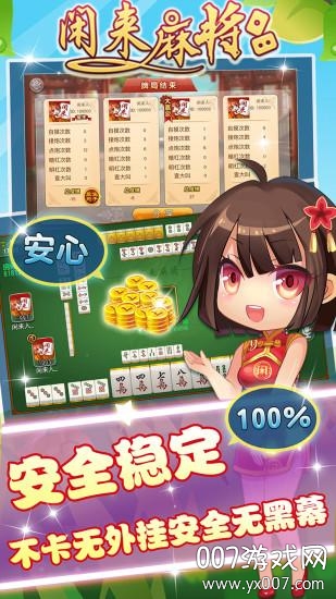 闲来麻将手游充值翻倍版