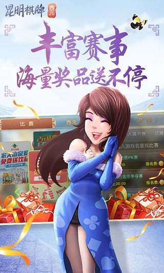 昆明西元棋牌叼三批ios版