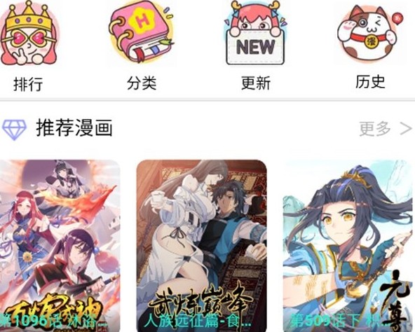 漫画阅读应用界面