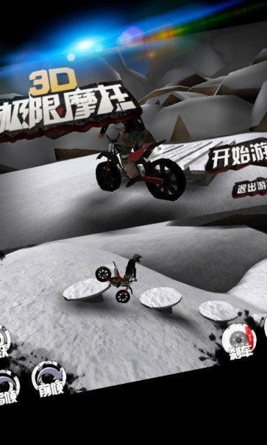 极限3D摩托车骑行