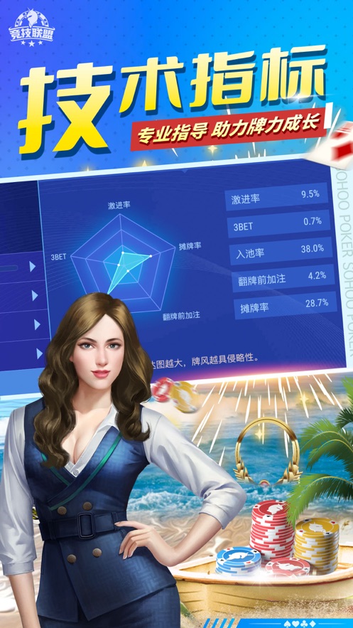 竞技联盟德州v6.46.9