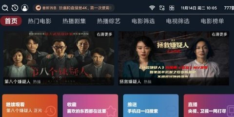 777影视官方正版