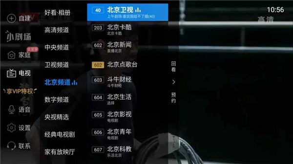 电视家升级版观看地方台直播步骤四