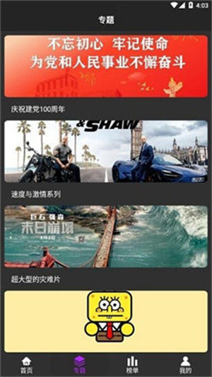 白狐影视app 第4张图片