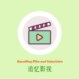 追忆影视app官方版下载2025