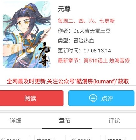 漫画详情与评论界面