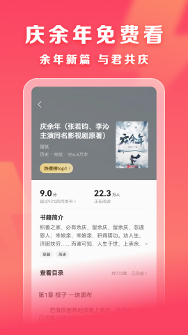 速读小说免费