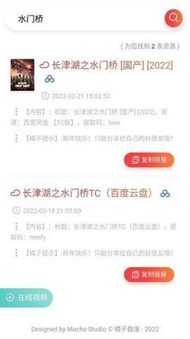 橘子盘搜app官网版