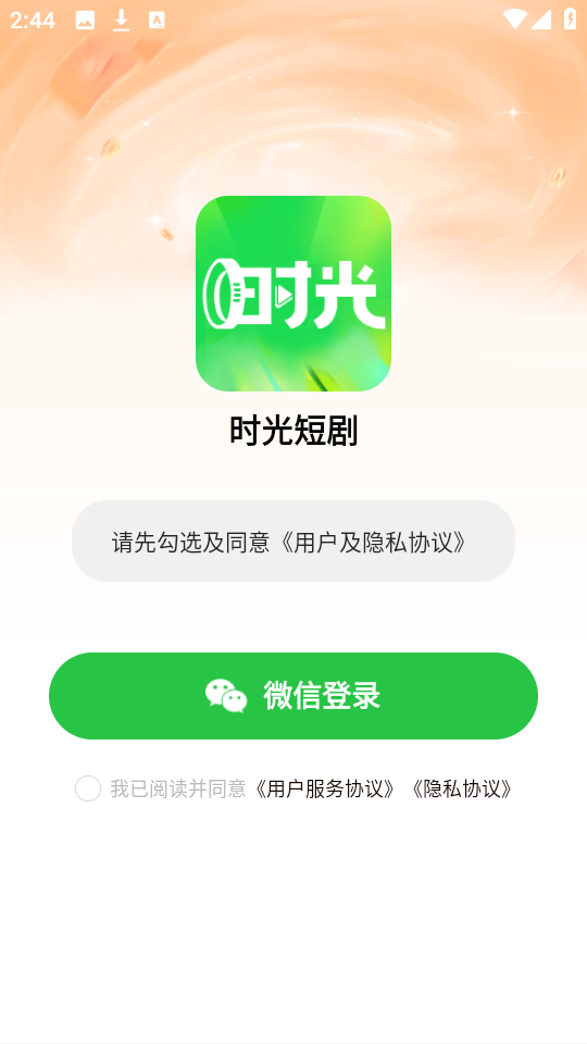 时光短剧赚钱软件