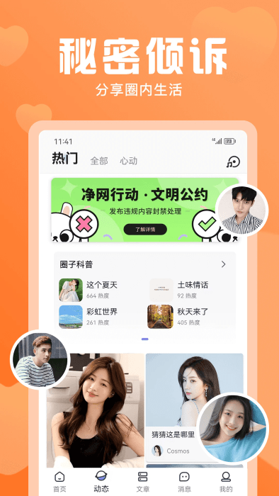 无秘圈app