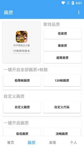 唯梦工具箱画质助手
