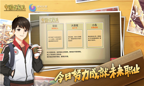 中国式家长手游