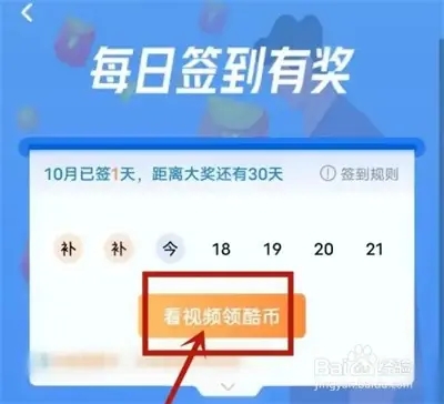 如何获取酷币2