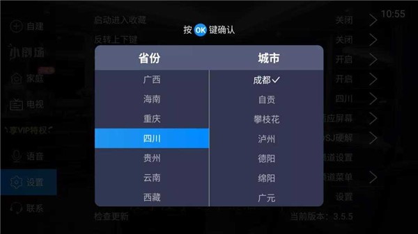 电视家升级版观看地方台直播步骤三