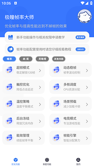 极瞳帧率大师
