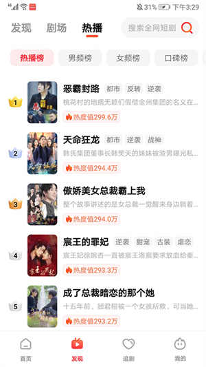火柴短剧免费下载官方版