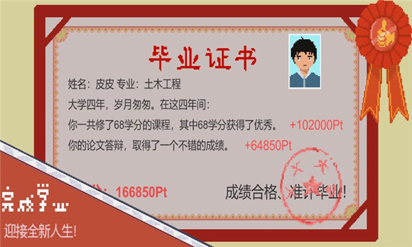 下一站我的大学内置菜单
