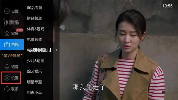 电视家升级版观看地方台直播步骤一