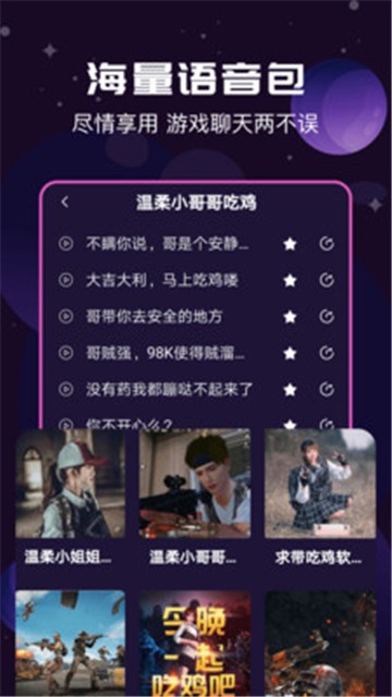 魔幻变声器免费版