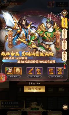 萌娘三国物语手机版