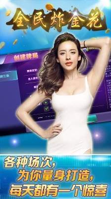 全民炸金花游戏手机版
