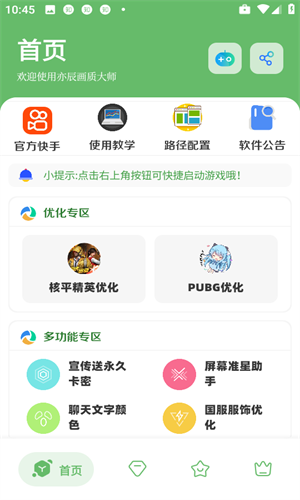 亦辰画质助手超广角