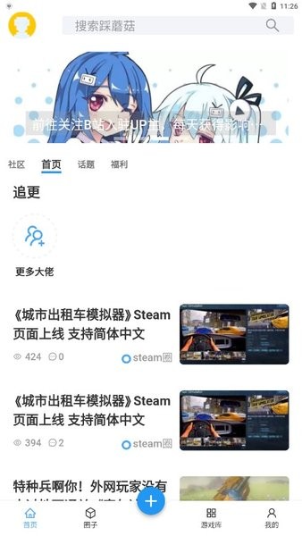 踩蘑菇硬核游戏交流社区手机版