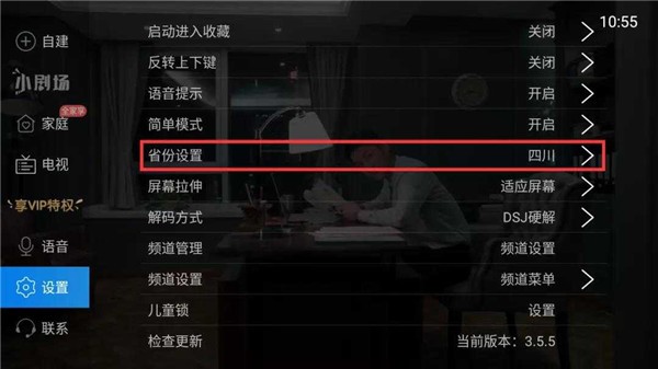 电视家升级版观看地方台直播步骤二