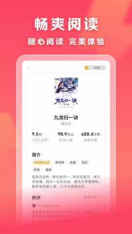 速读小说免费