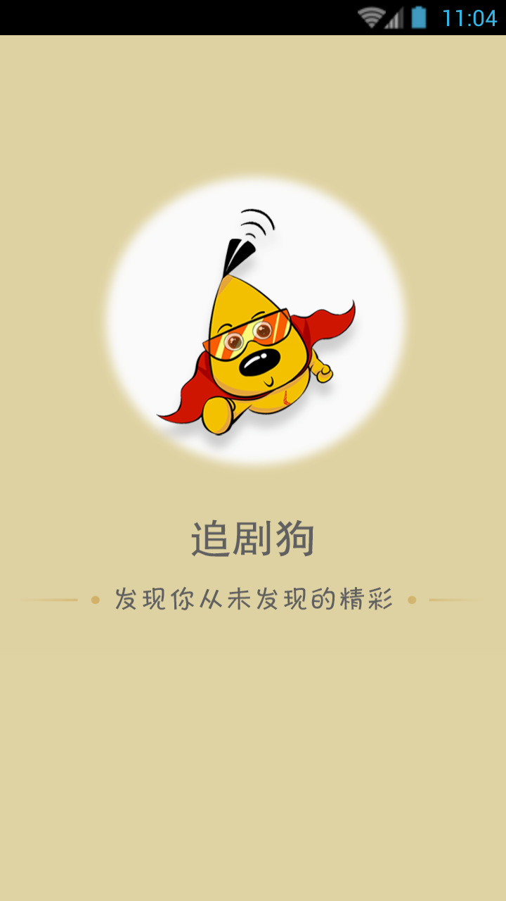 追剧狗app