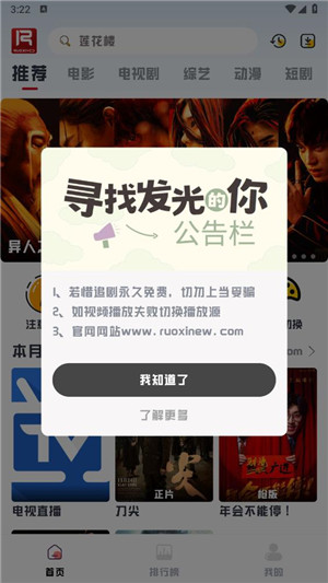 若惜追剧app官网最新版