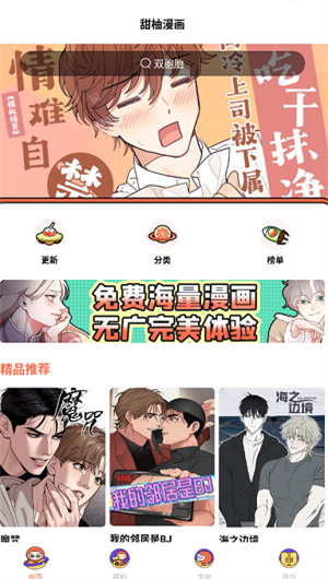 甜柚漫画官方版