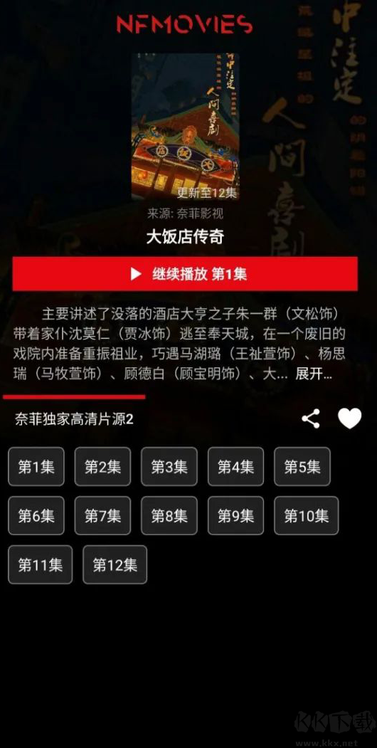 奈菲影视app