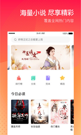 番茄阅读 免费版