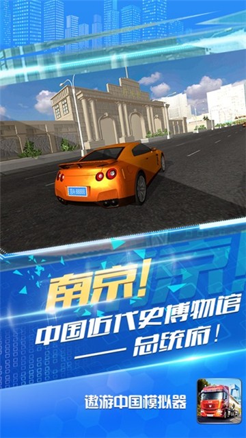 遨游中国模拟器正版下载
