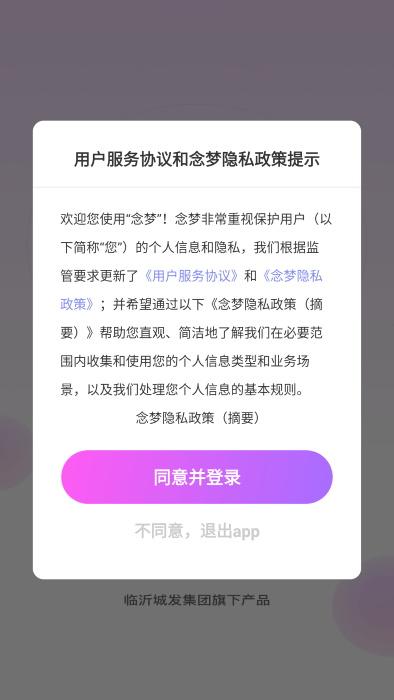 念梦交友