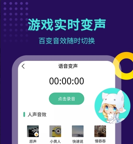 TT变声器1