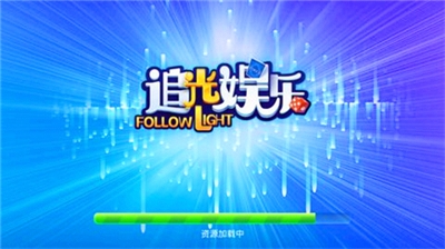 追光棋牌手机版