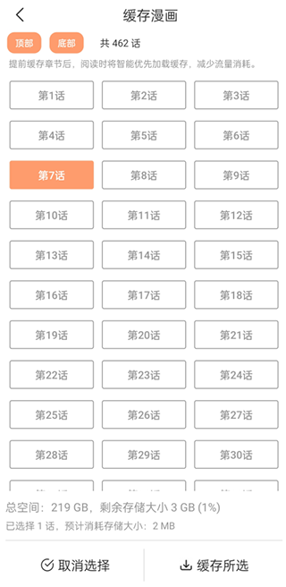 怎么缓存截图3