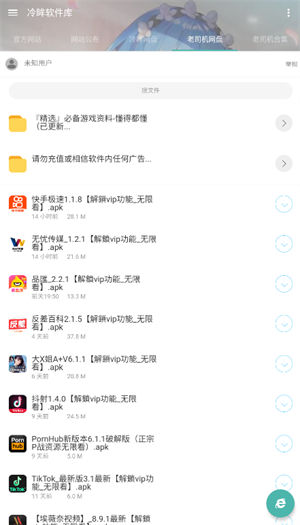 冷眸软件库官网最新版