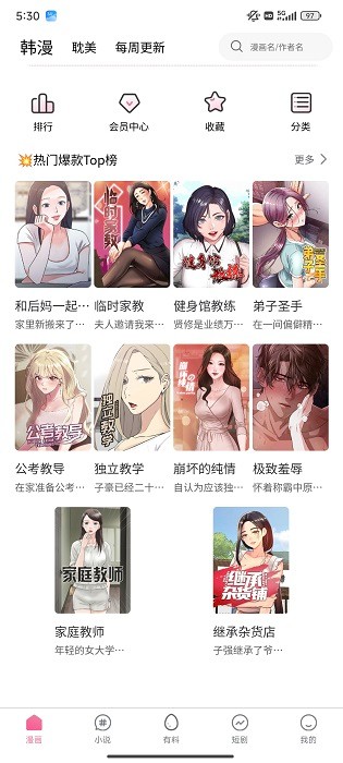 酷漫屋免费漫画