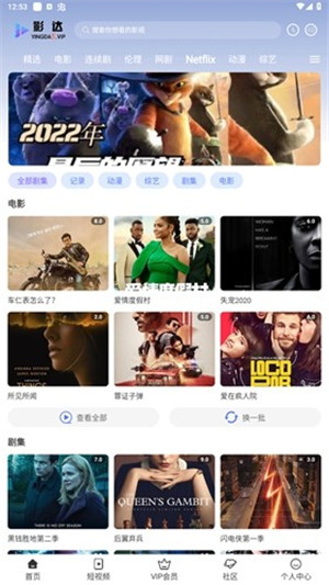 影达影视下载安装最新版