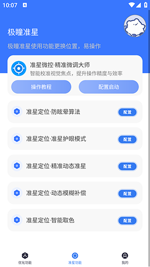 极瞳帧率大师