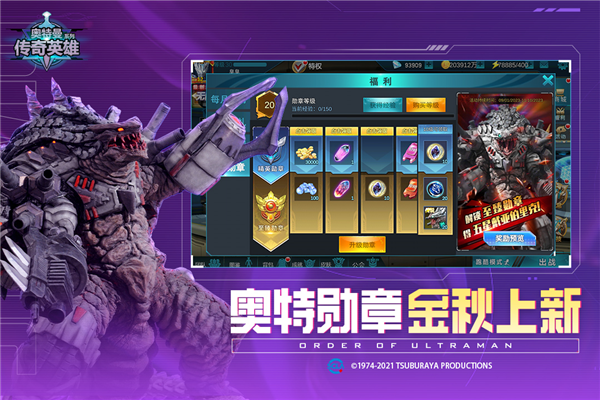 奥特曼英雄传奇内购版