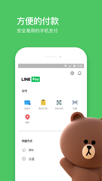 台湾版line
