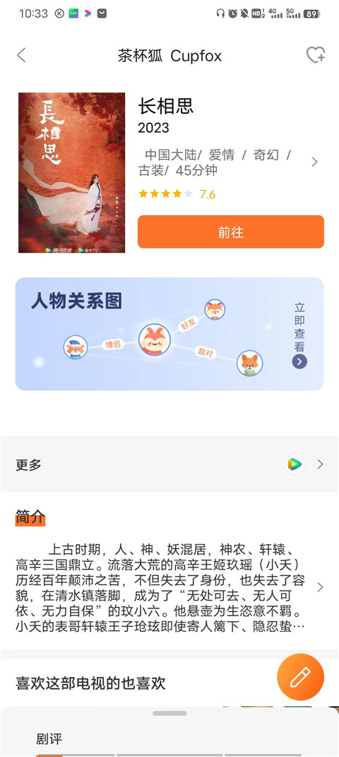 茶杯狐无广告版使用方法3