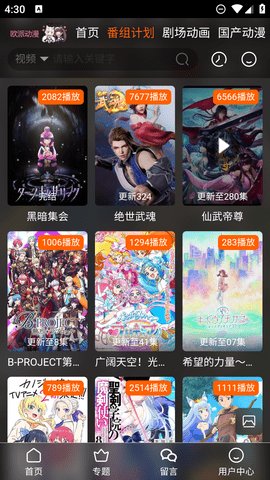 欧派动漫app