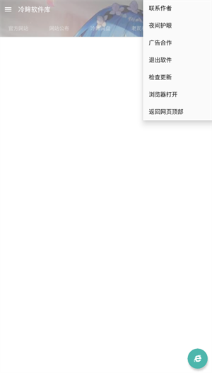 冷眸软件库官网最新版