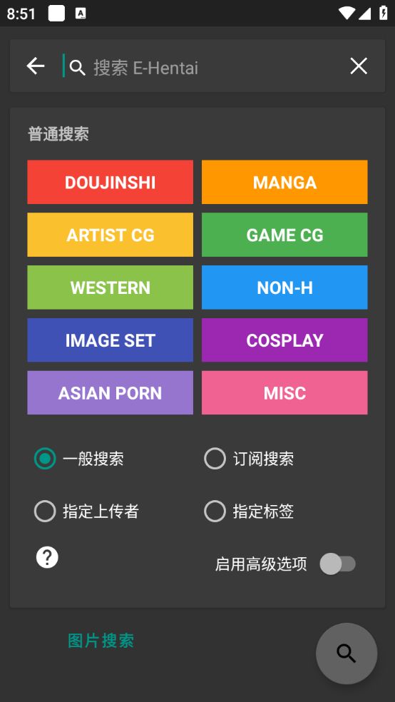 ehviewer最新版本1.9.9.9